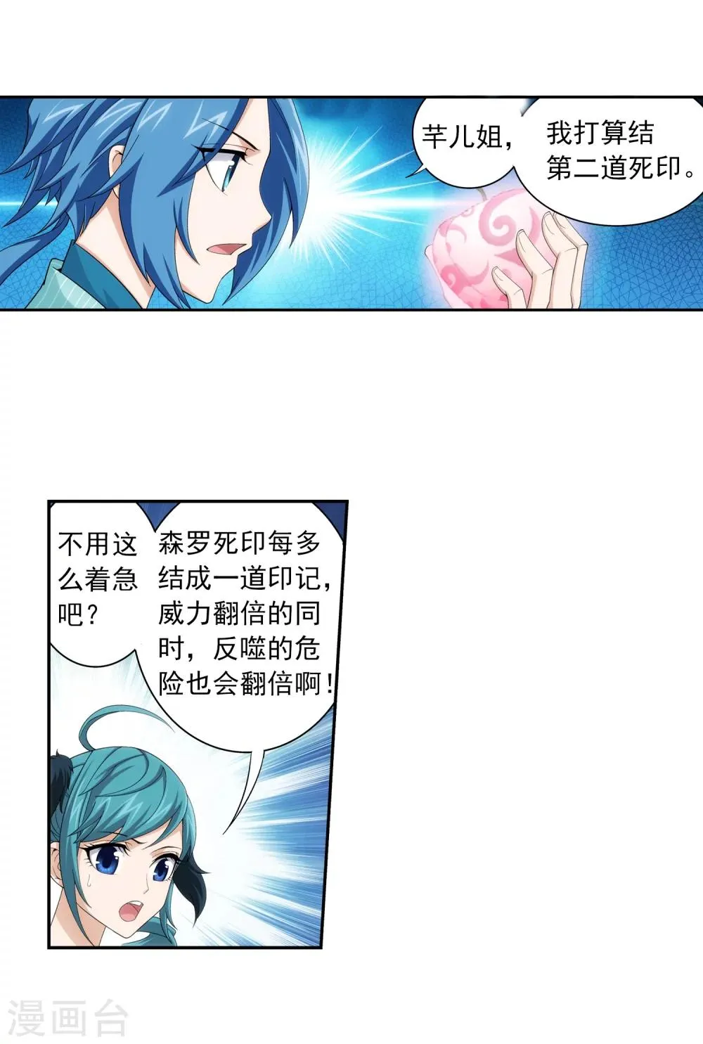第47话 第二道死印 第29页