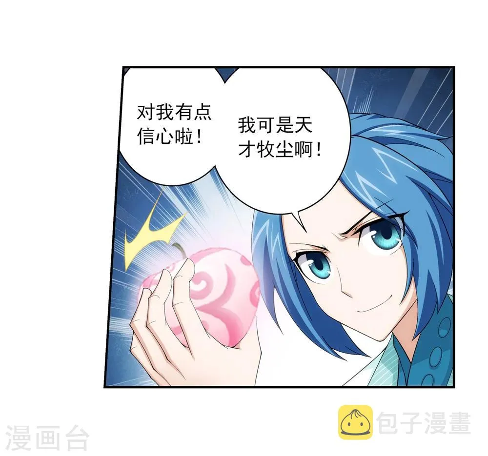 第47话 第二道死印 第30页
