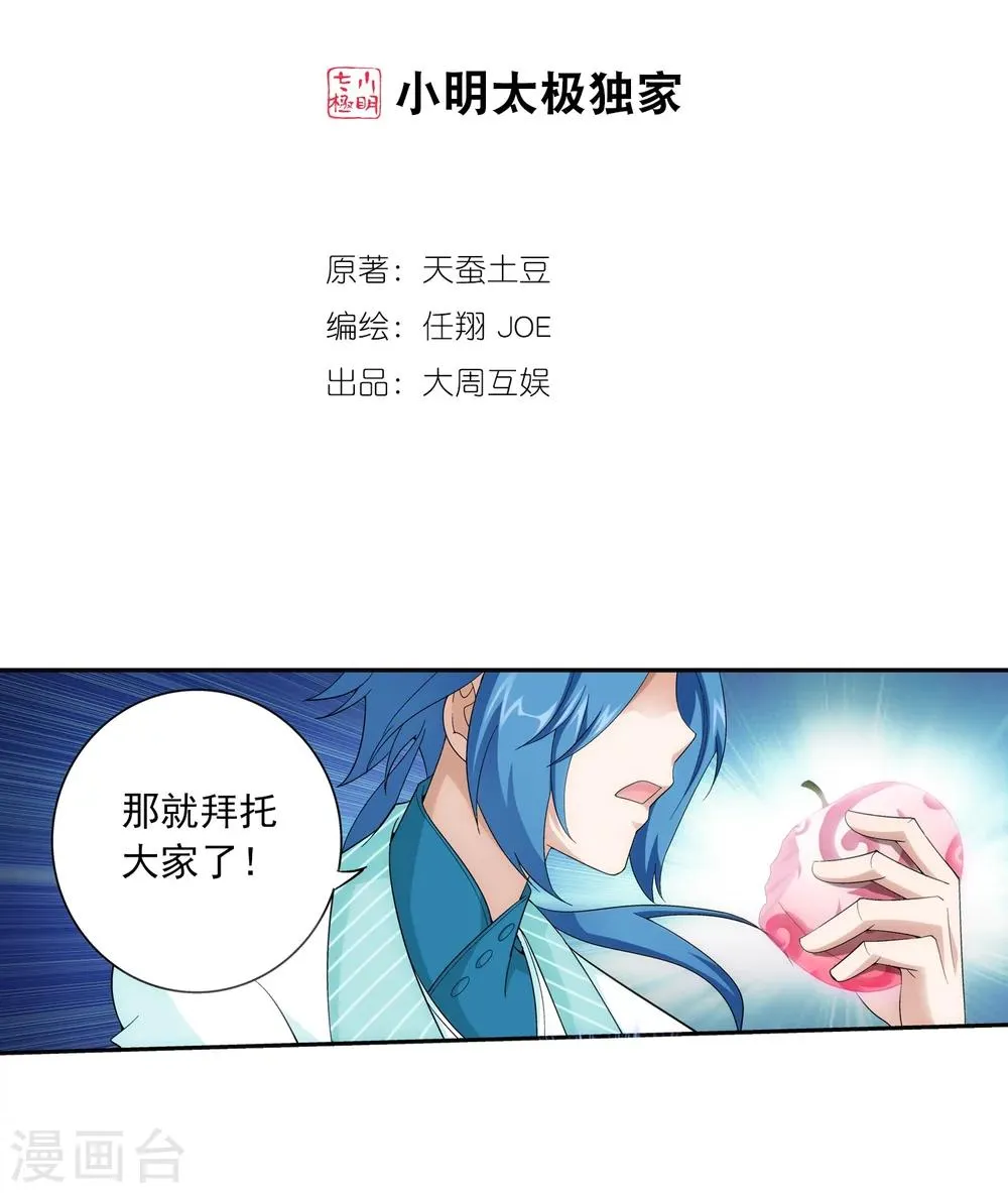 第48话 大意了 第2页