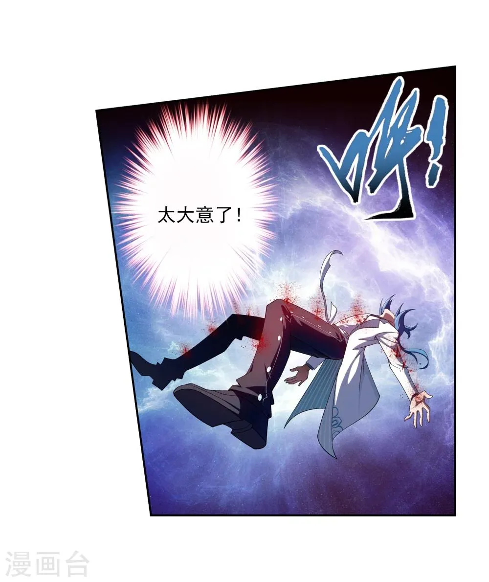 第48话 大意了 第21页