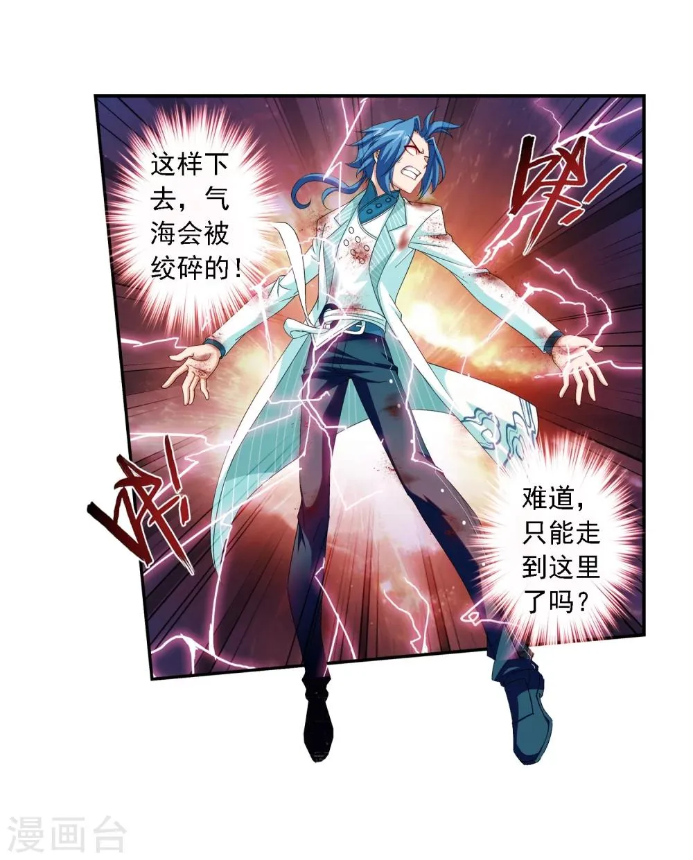 第48话 大意了 第23页