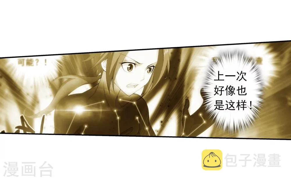 第49话 找到隐藏灵脉 第6页