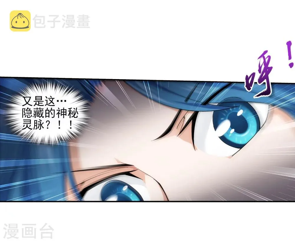 第49话 找到隐藏灵脉 第7页