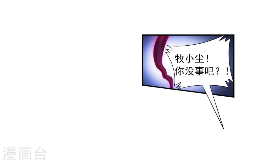 第49话 找到隐藏灵脉 第15页
