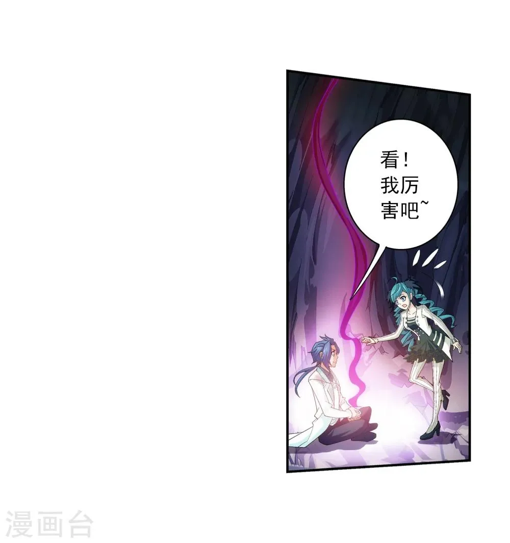 第49话 找到隐藏灵脉 第16页