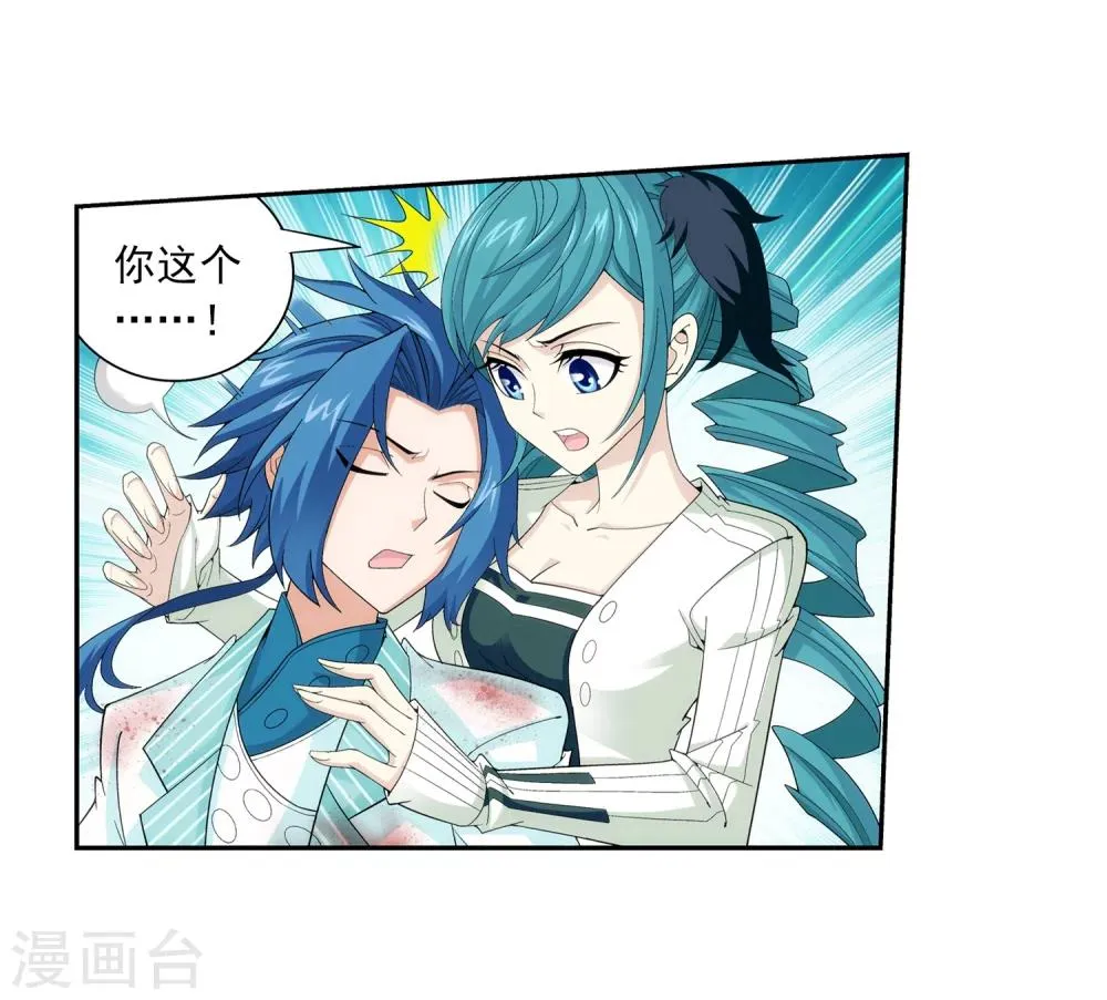 第49话 找到隐藏灵脉 第17页