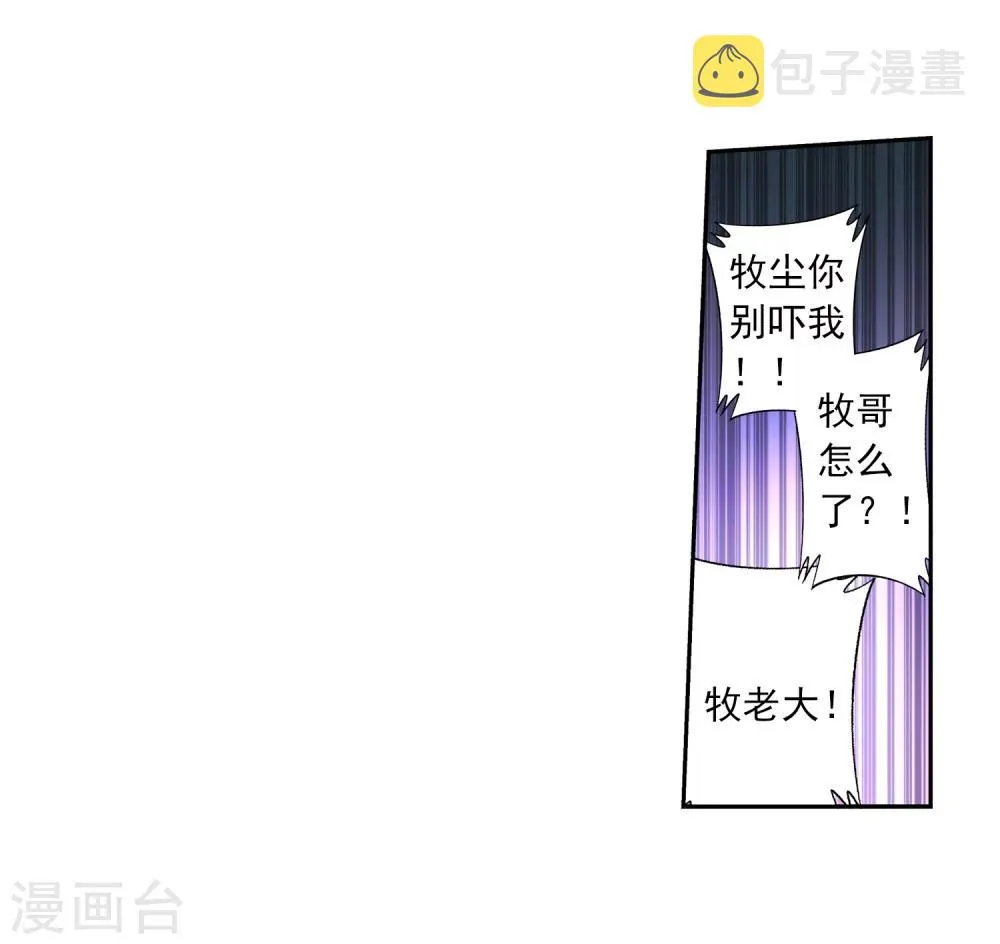 第49话 找到隐藏灵脉 第18页