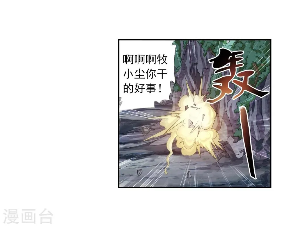 第49话 找到隐藏灵脉 第23页