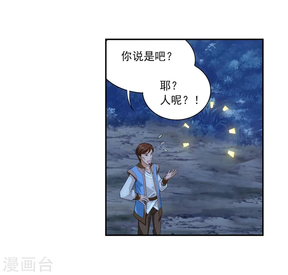 第50话 昏迷不醒 第5页