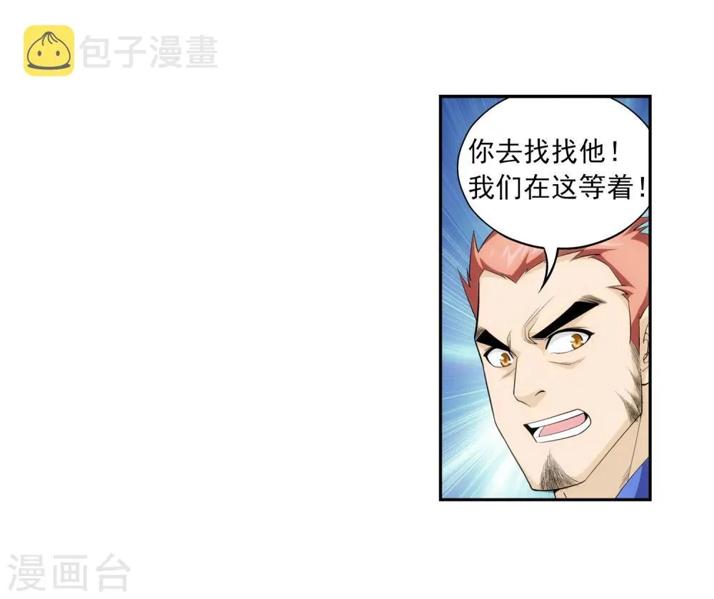 第50话 昏迷不醒 第7页