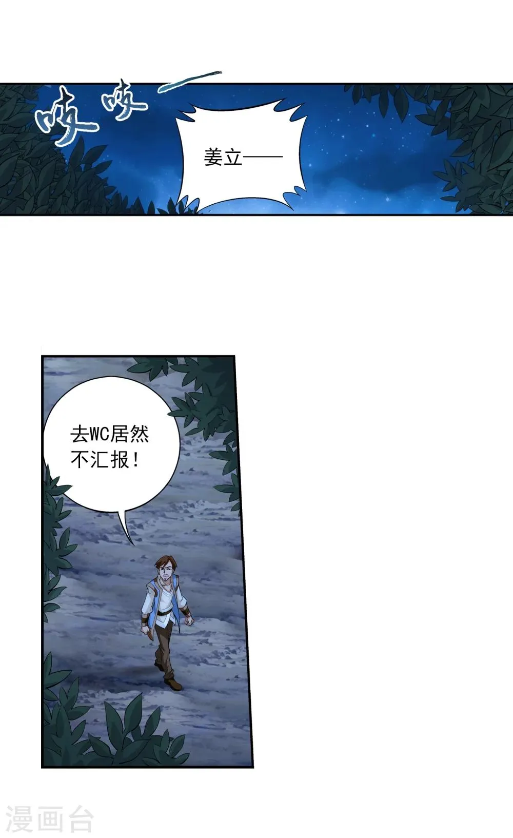 第50话 昏迷不醒 第8页