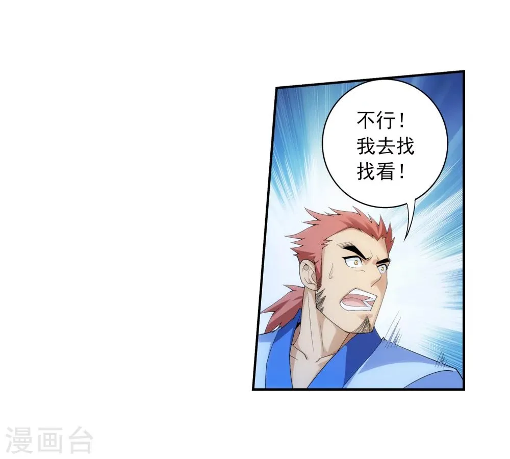 第50话 昏迷不醒 第13页