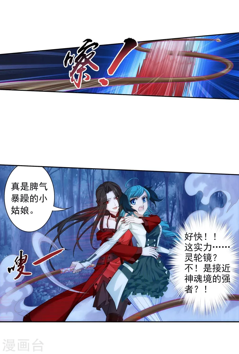 第50话 昏迷不醒 第31页