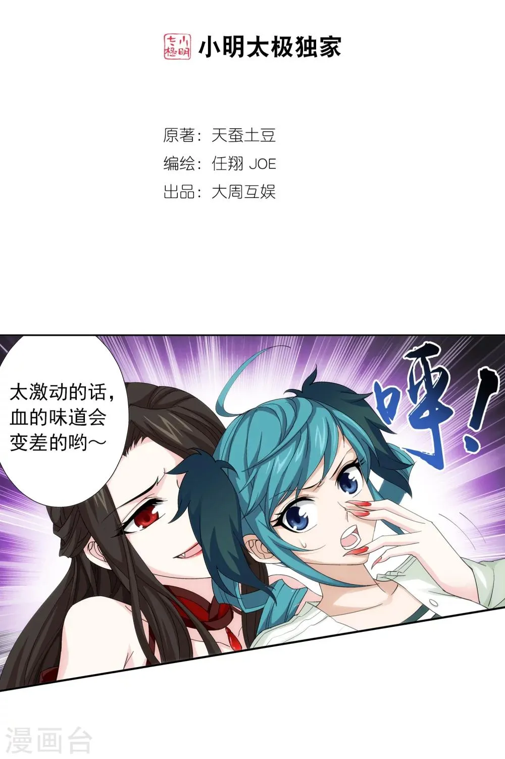 第51话 睡美人与血屠 第2页
