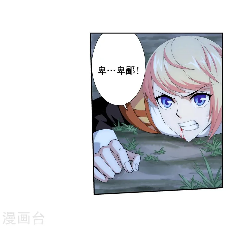第51话 睡美人与血屠 第9页