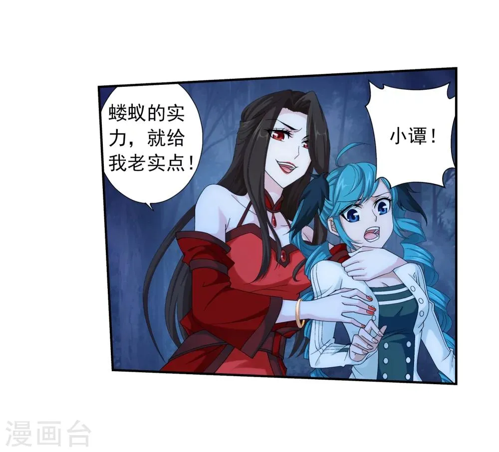 第51话 睡美人与血屠 第11页