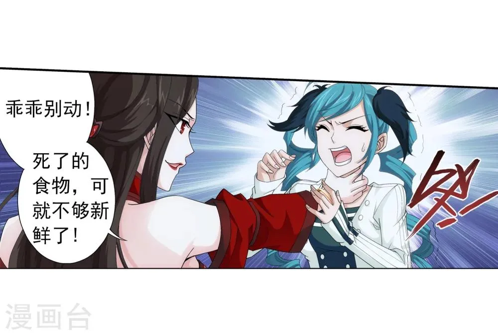 第51话 睡美人与血屠 第12页