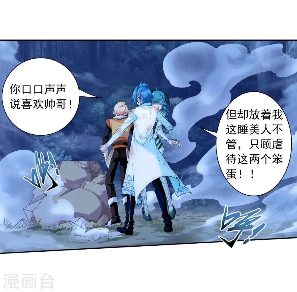 第51话 睡美人与血屠 第22页