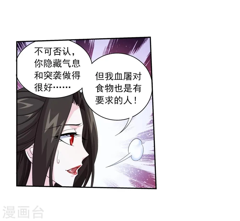 第51话 睡美人与血屠 第25页