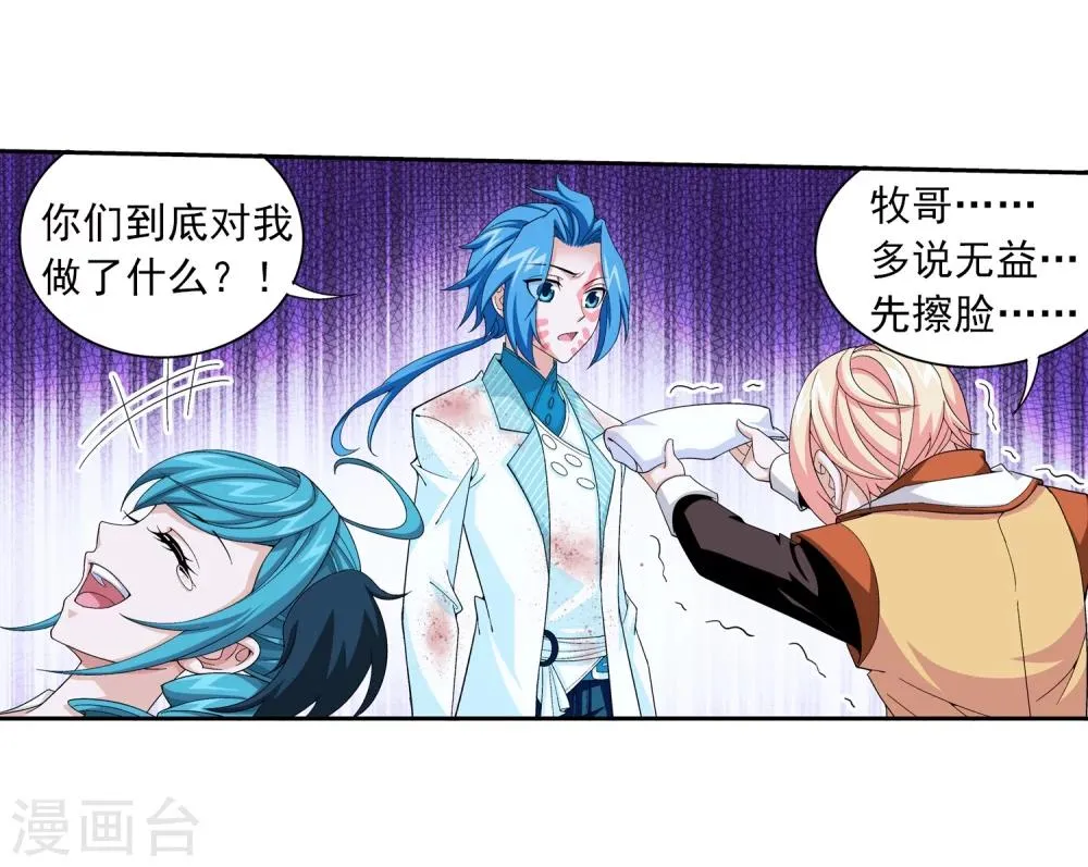 第51话 睡美人与血屠 第27页