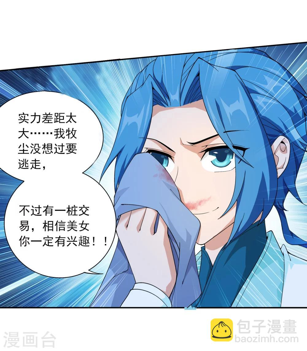 第51话 睡美人与血屠 第29页