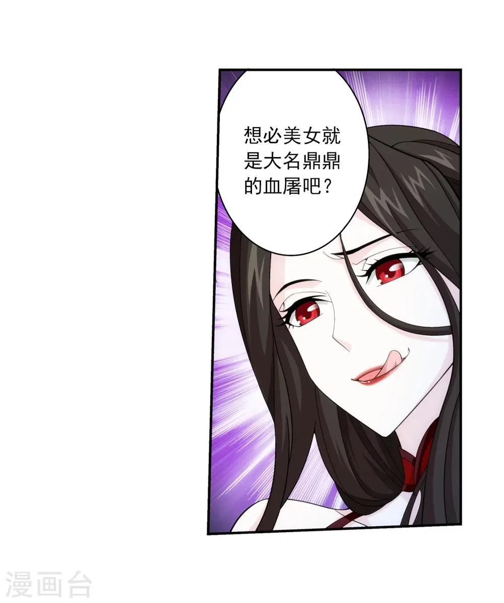第52话 舍命交易 第5页