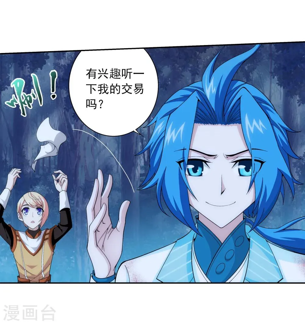 第52话 舍命交易 第6页