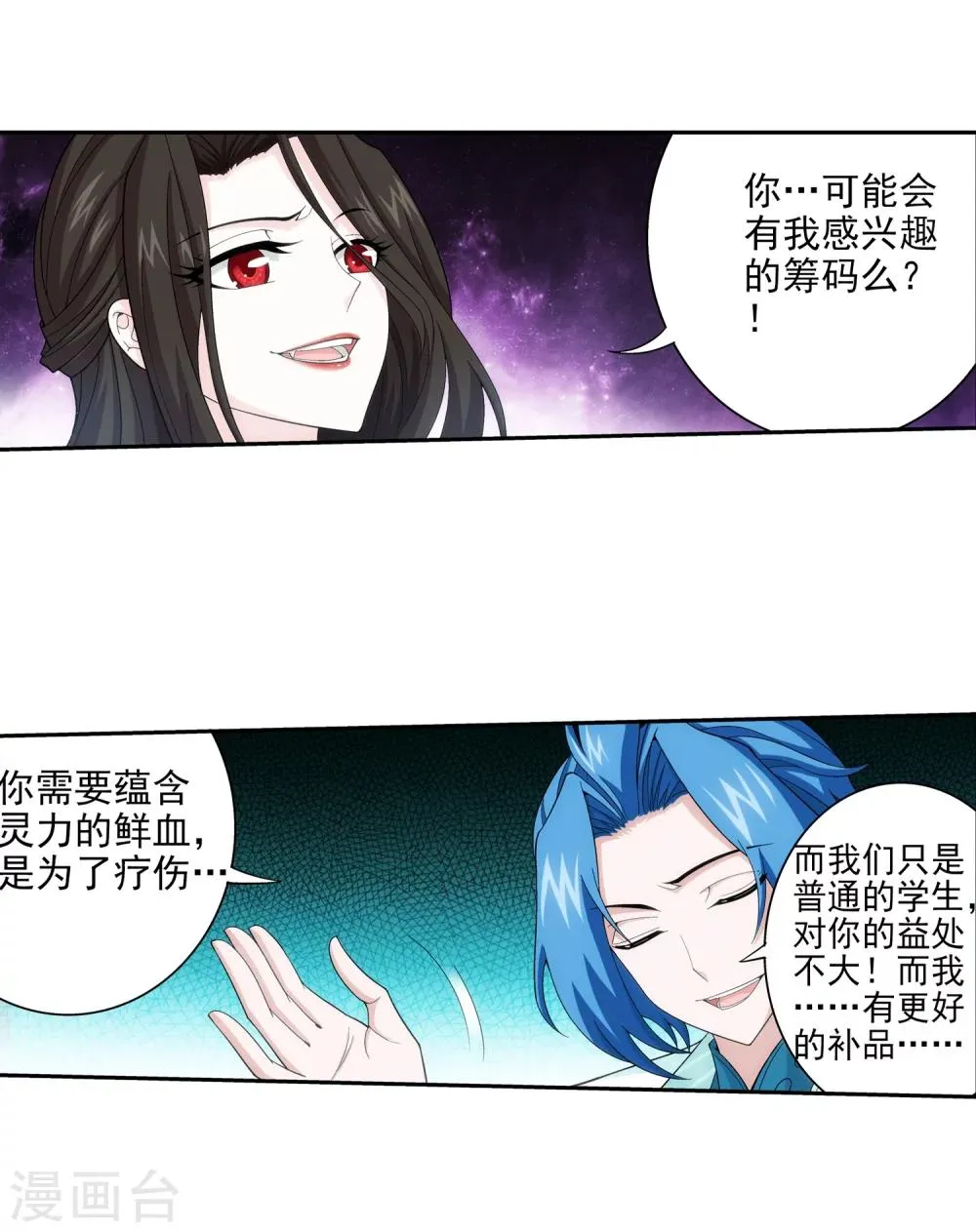 第52话 舍命交易 第7页