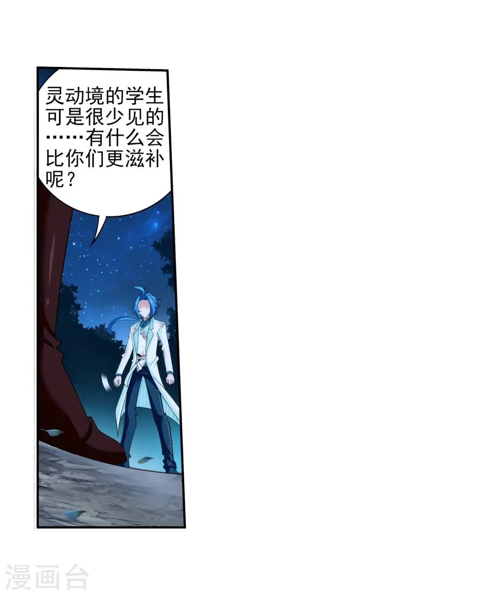第52话 舍命交易 第8页