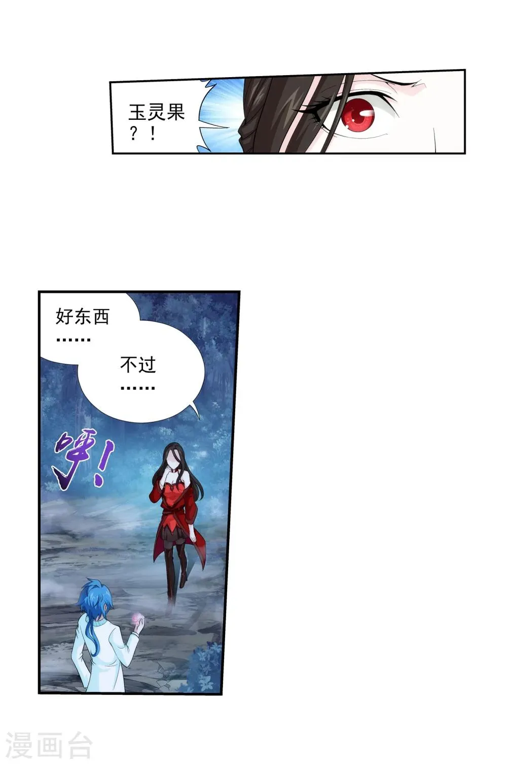 第52话 舍命交易 第10页