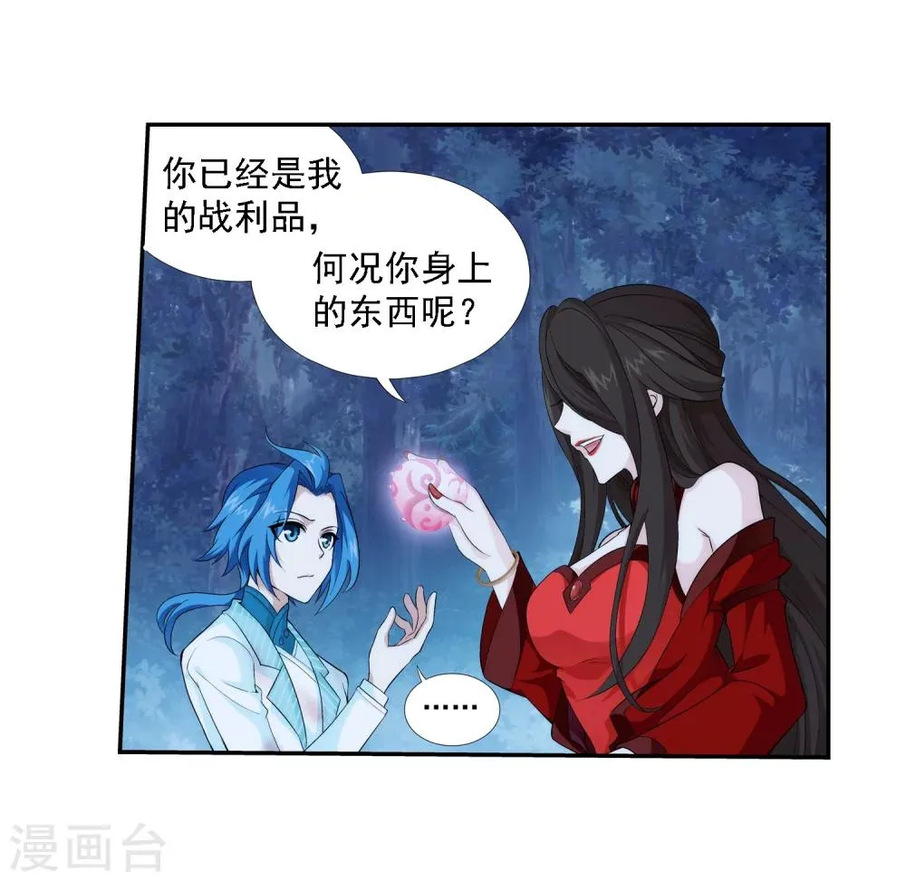 第52话 舍命交易 第11页