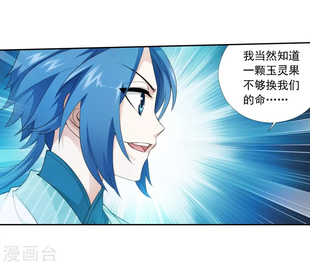 第52话 舍命交易 第13页