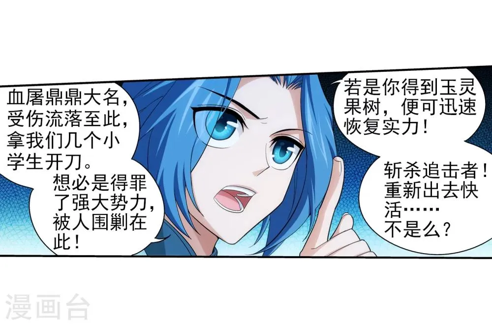 第52话 舍命交易 第16页