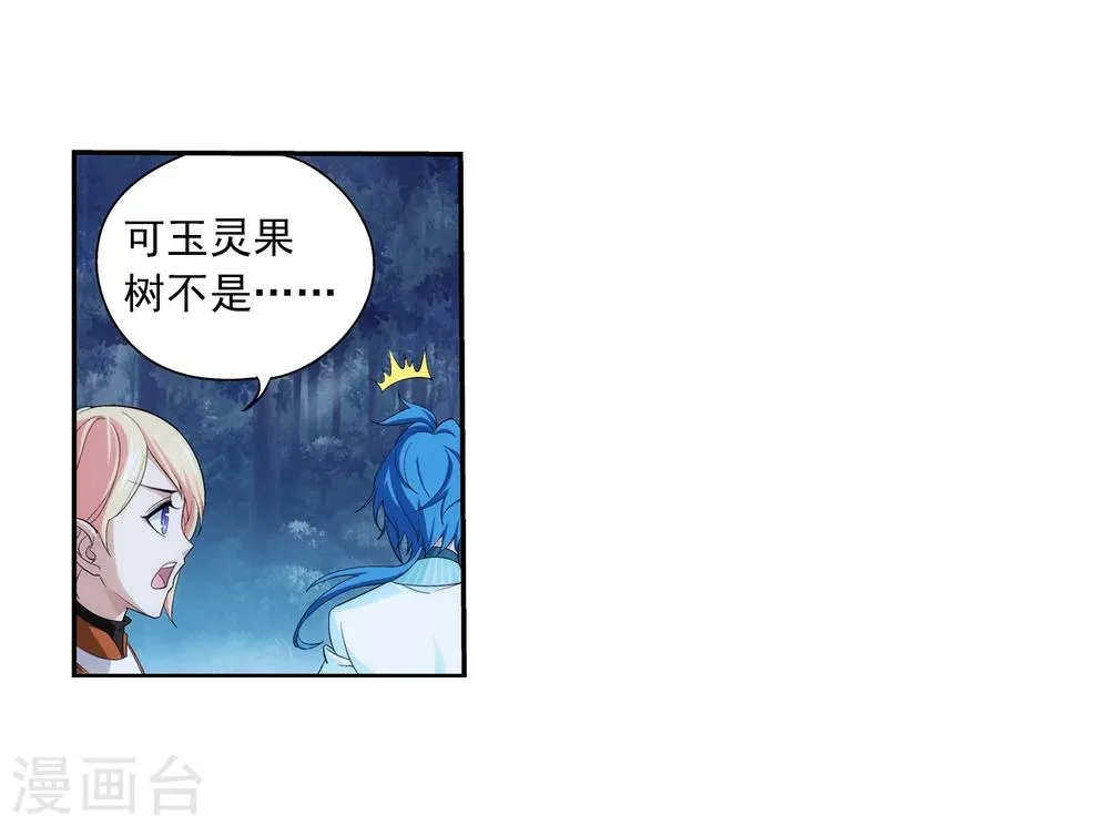 第52话 舍命交易 第17页
