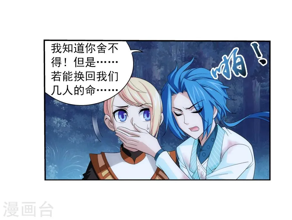 第52话 舍命交易 第18页