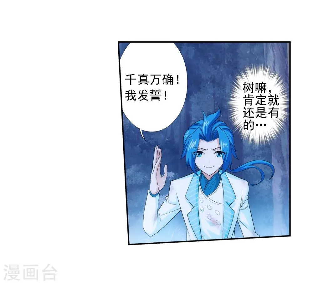 第52话 舍命交易 第20页