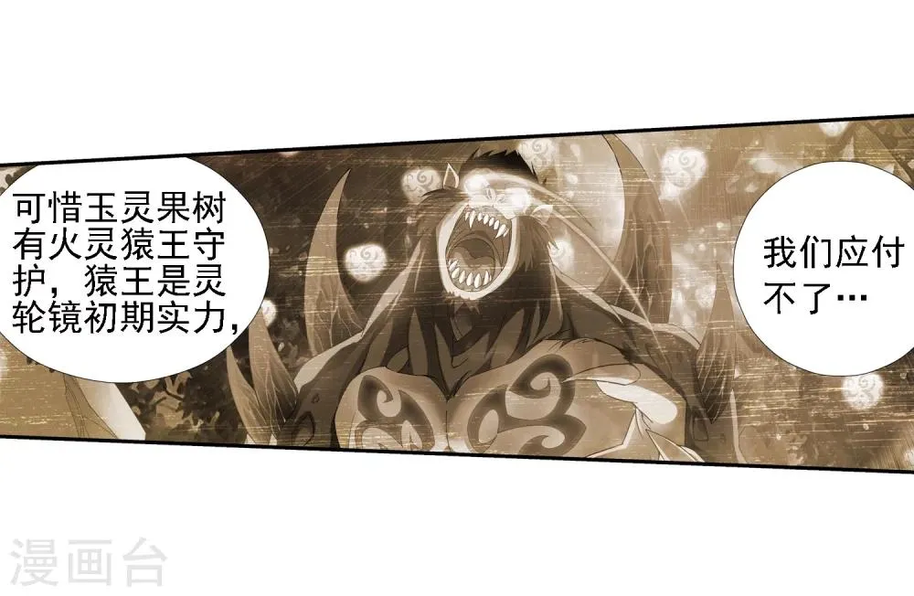 第52话 舍命交易 第21页