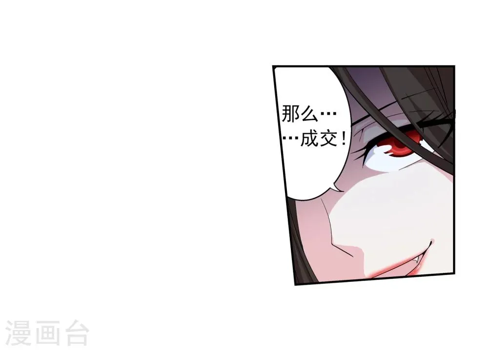 第52话 舍命交易 第25页
