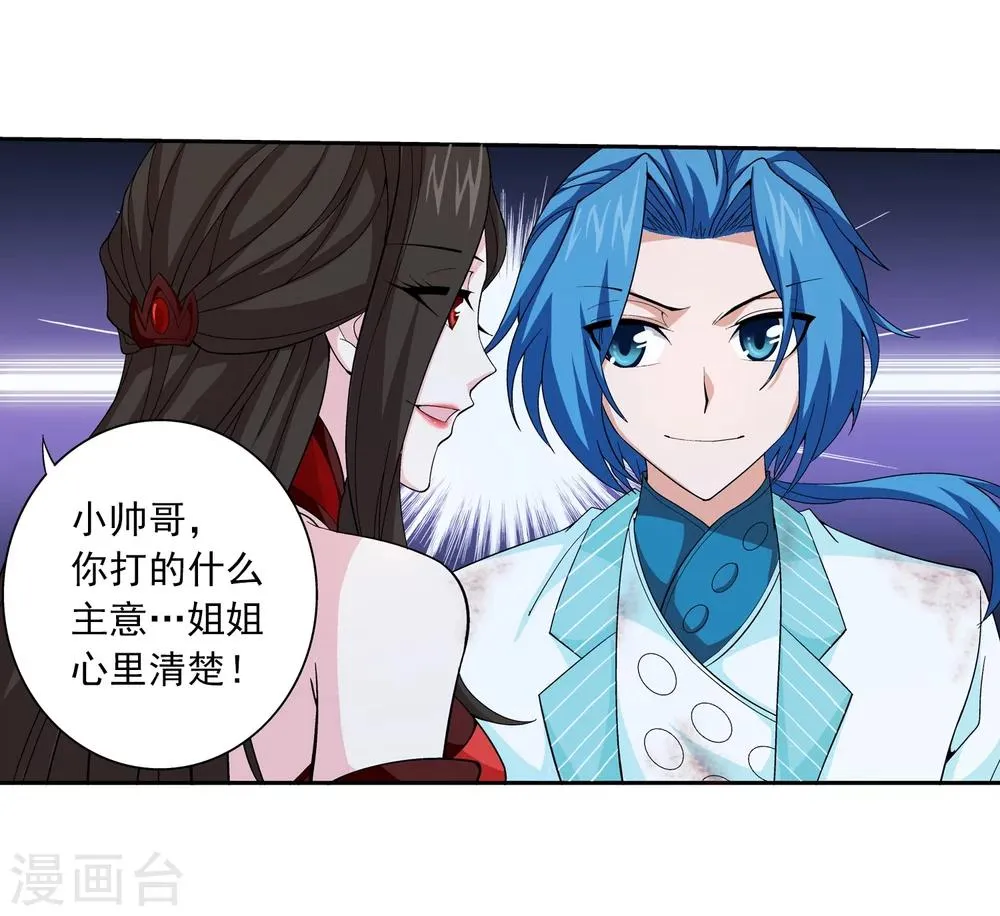 第52话 舍命交易 第27页