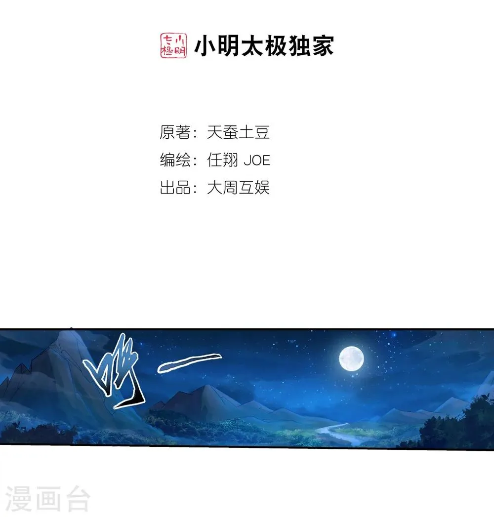 第53话 灵兽之血 第2页