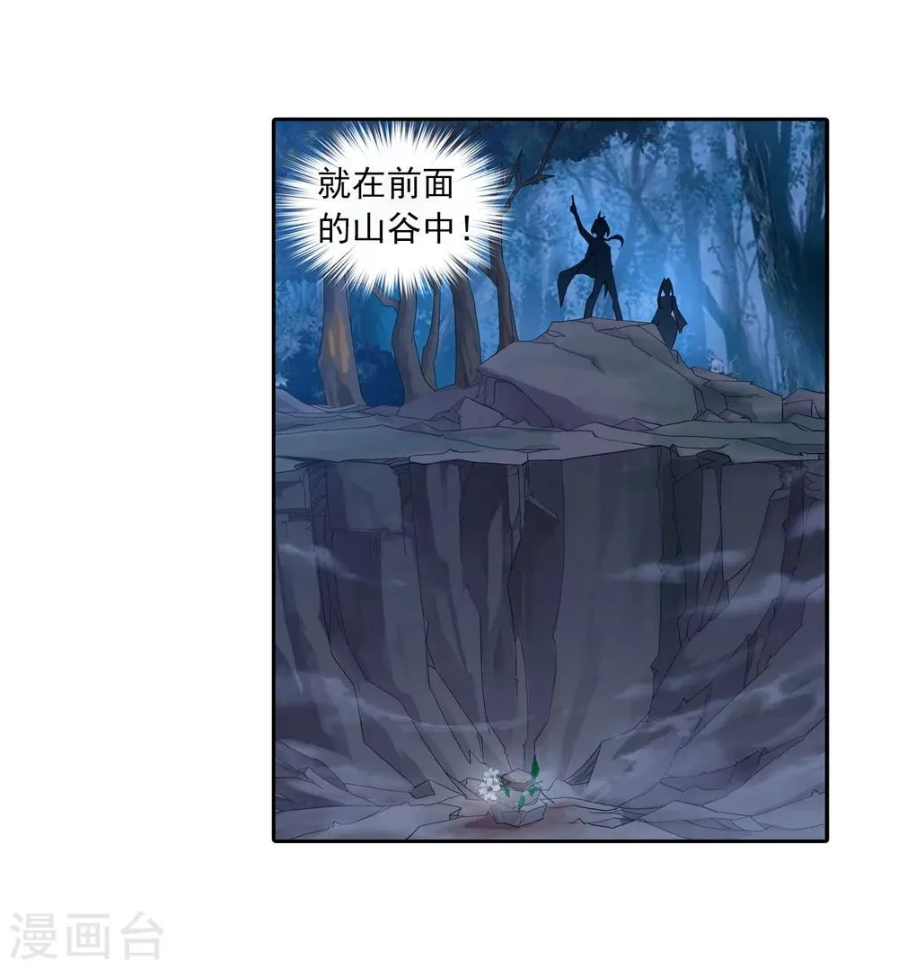第53话 灵兽之血 第5页