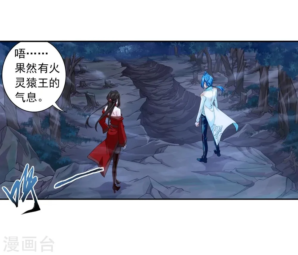 第53话 灵兽之血 第6页