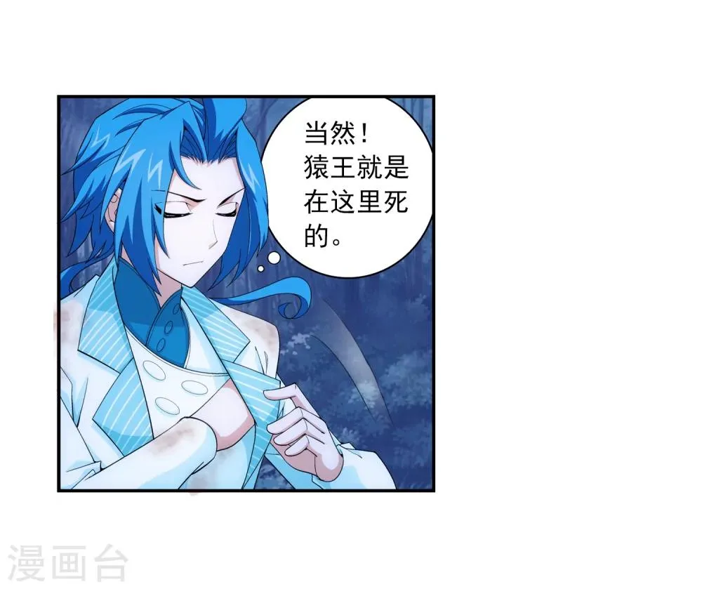 第53话 灵兽之血 第7页