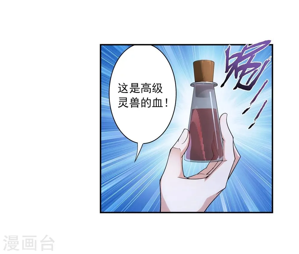 第53话 灵兽之血 第8页