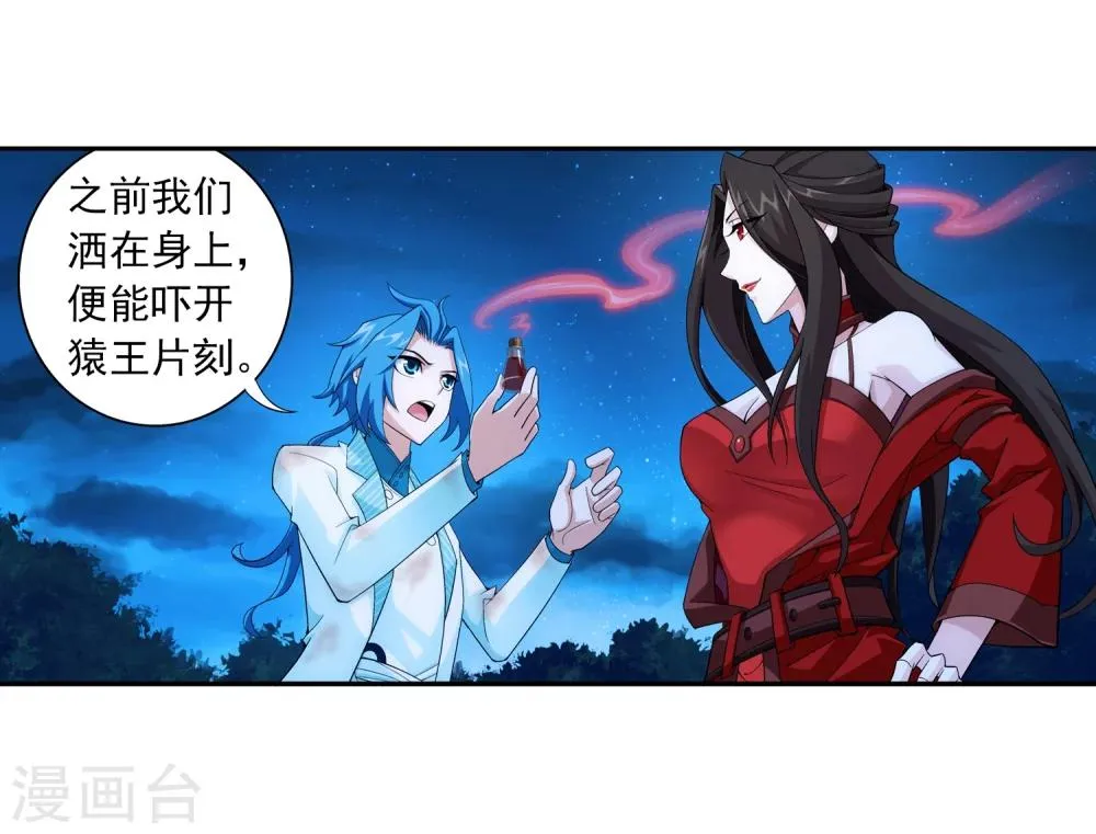 第53话 灵兽之血 第9页
