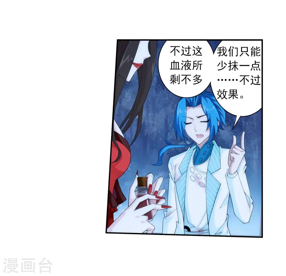 第53话 灵兽之血 第11页