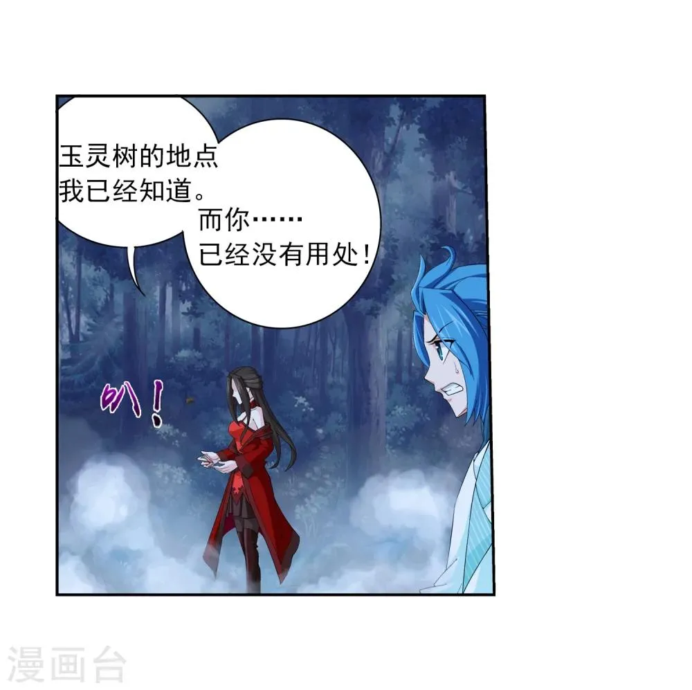 第53话 灵兽之血 第14页