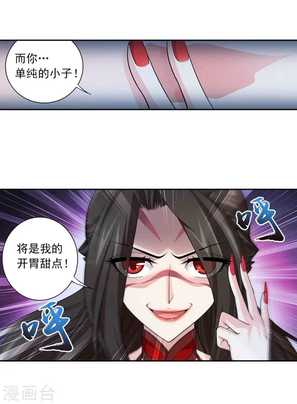 第53话 灵兽之血 第16页