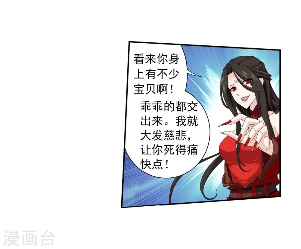 第53话 灵兽之血 第25页