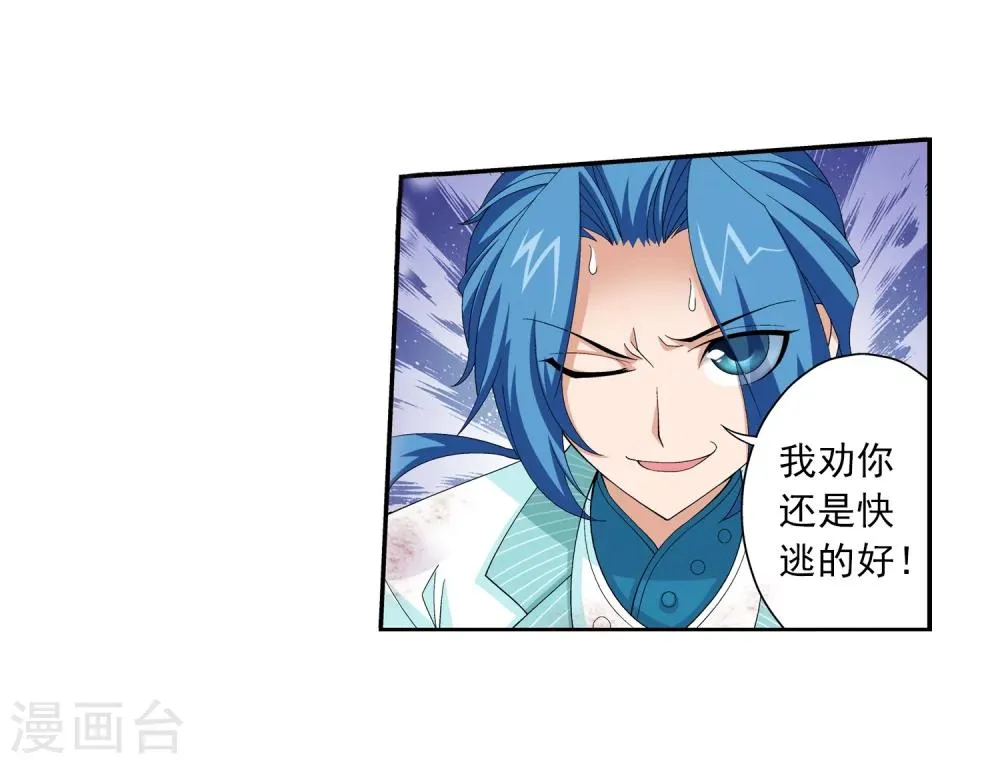 第53话 灵兽之血 第26页